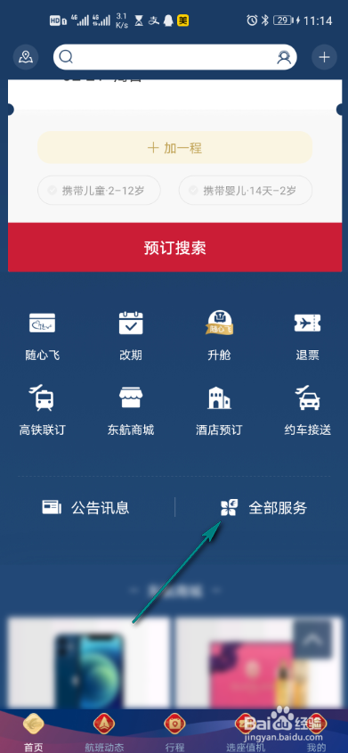 东方航空怎么查看航班动态