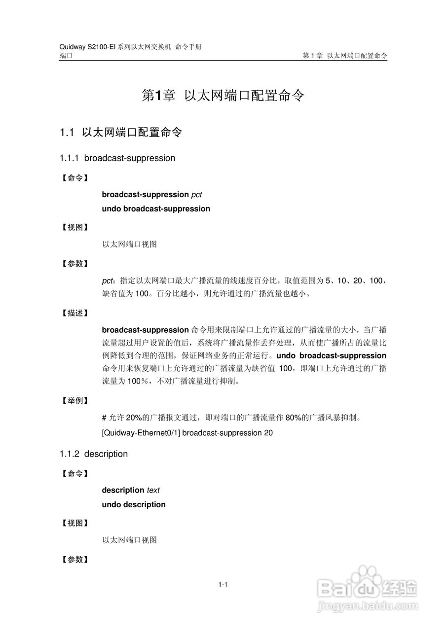 华三交换机S2100-EI形说明书:[5]