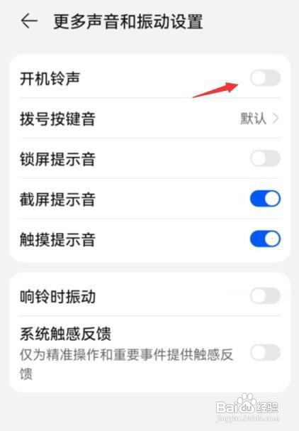 怎样设置关闭华为nova8的开机铃声？