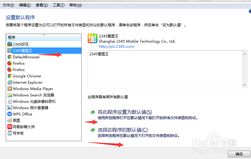 win7如何设置打开计算机中文件默认程序
