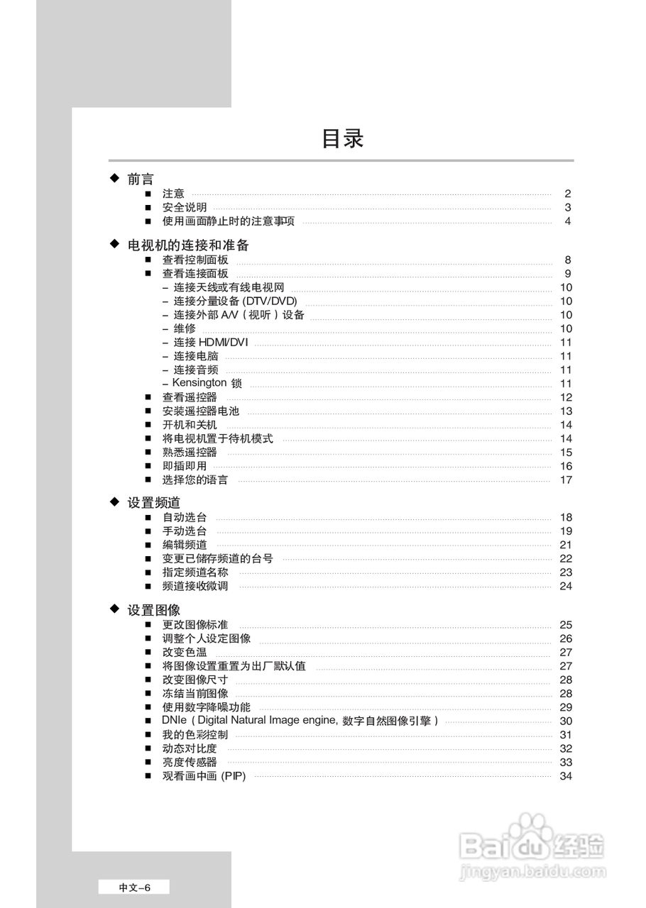 三星LA32M51B液晶彩电使用说明书:[1]