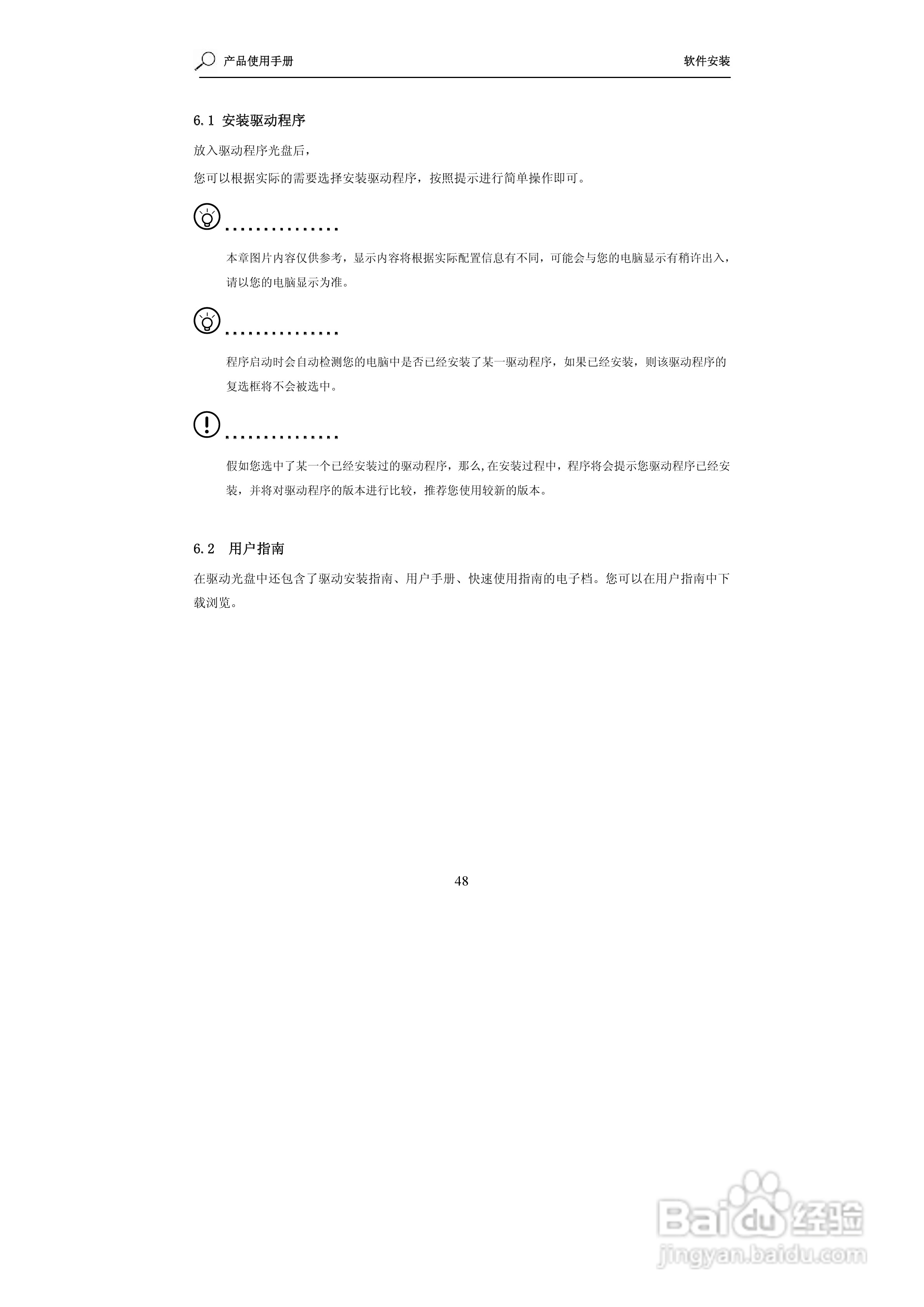海尔X310笔记本电脑使用说明书:[5]