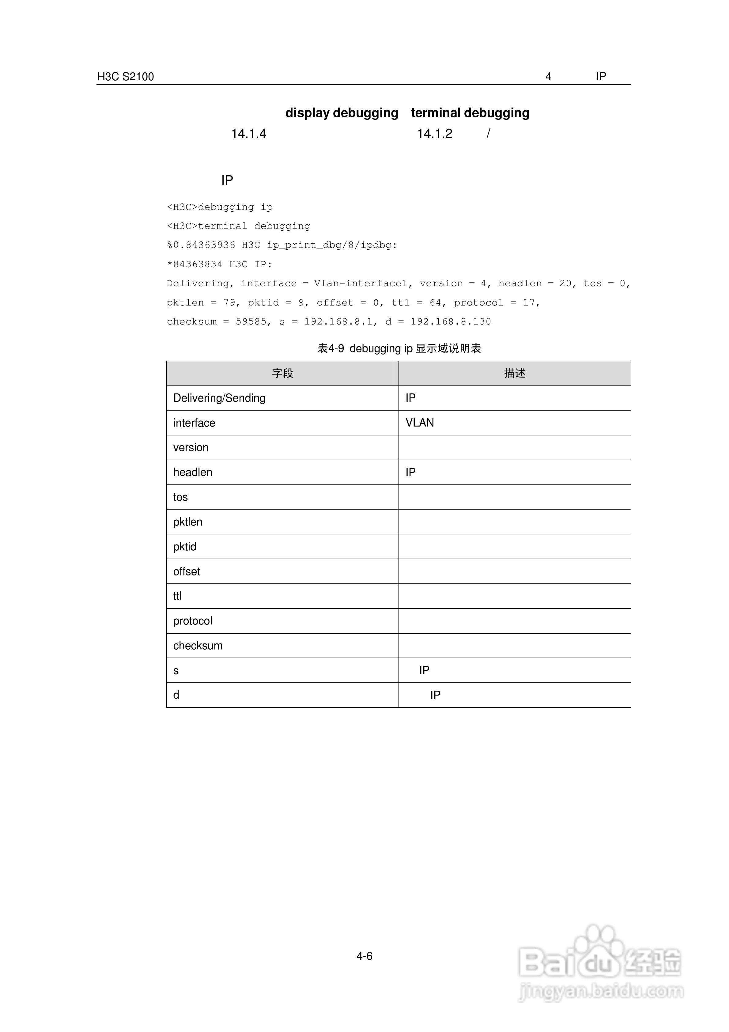 华三交换机S2100形说明书:[4]