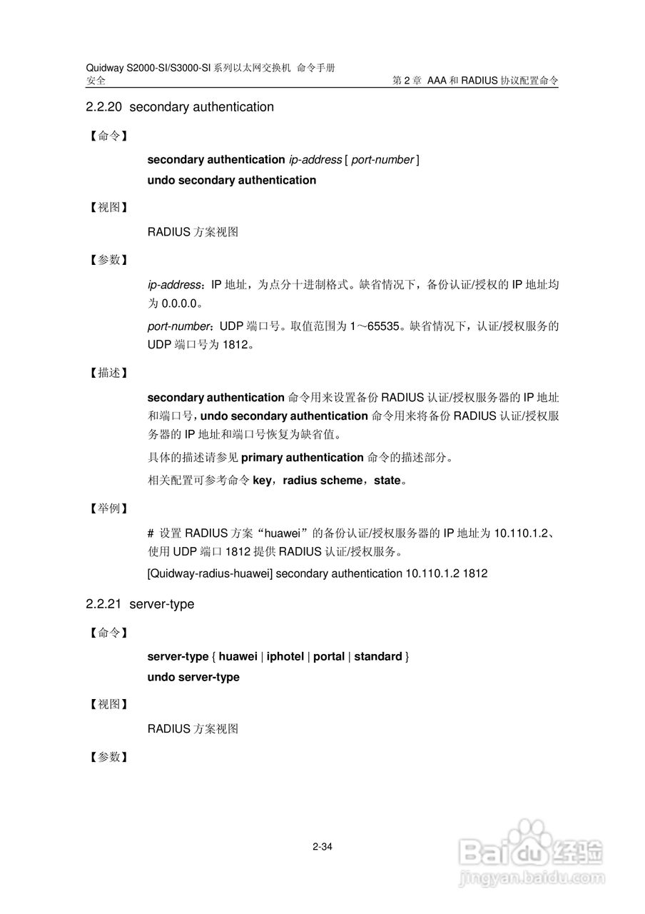 华三交换机S2000-SI形说明书:[29]