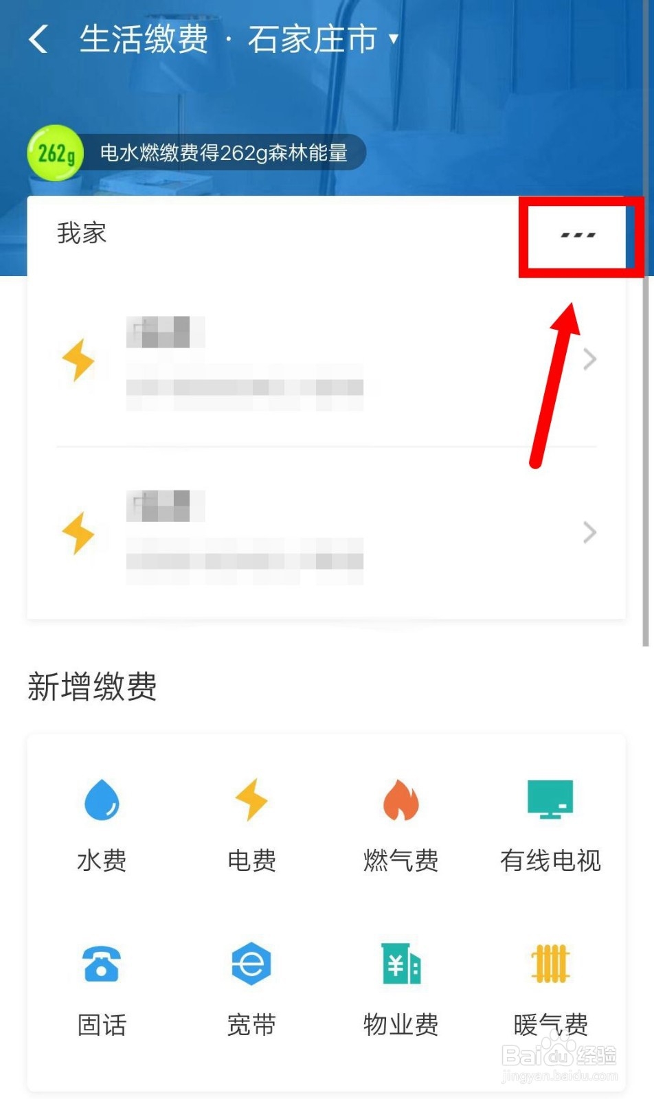 支付宝如何删除缴费户号