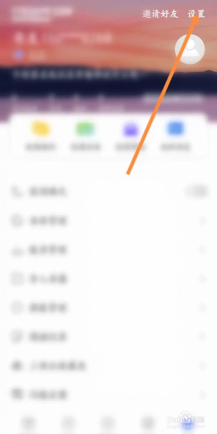 手机饭团看书app如何修改登录密码