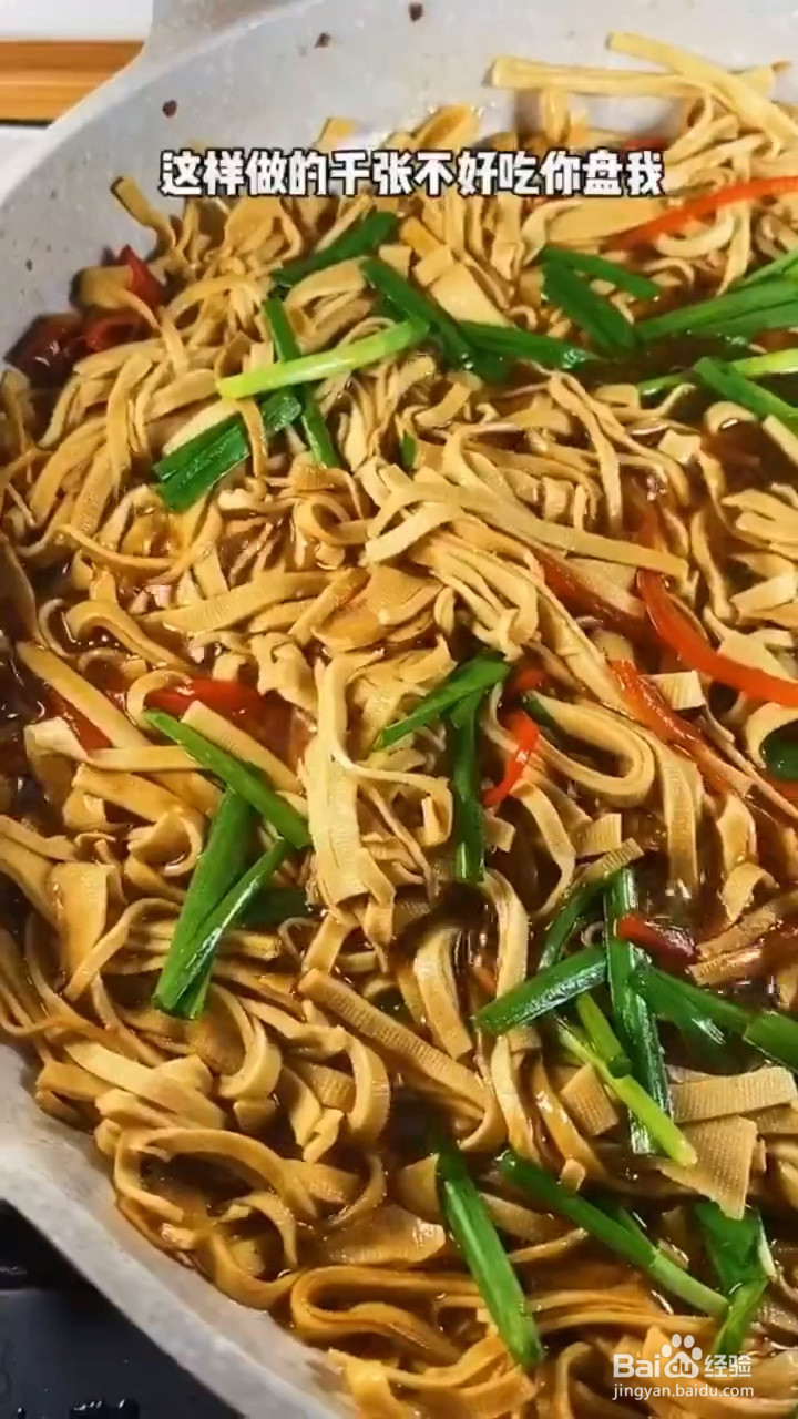 怎么做千张炒韭菜