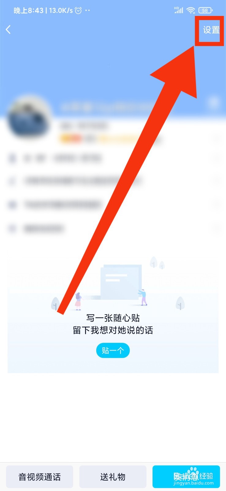 QQ如何删除好友