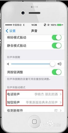 iphone4s怎么更换铃声