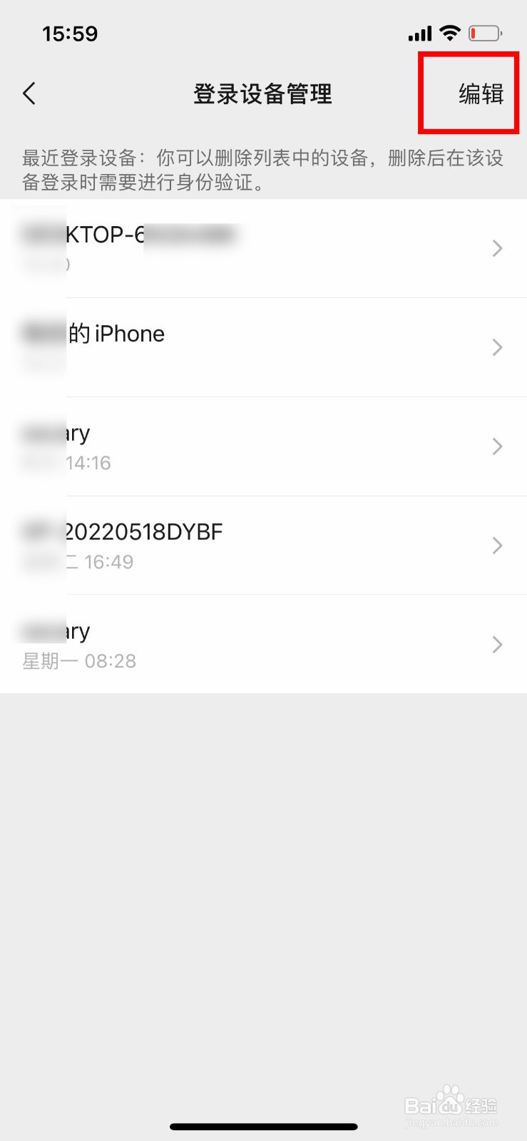 微信如何删除陌生的登录设备