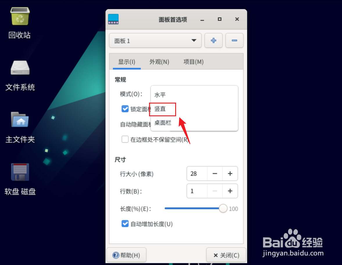 Debian11 Xfce任务面板如何设置为竖排