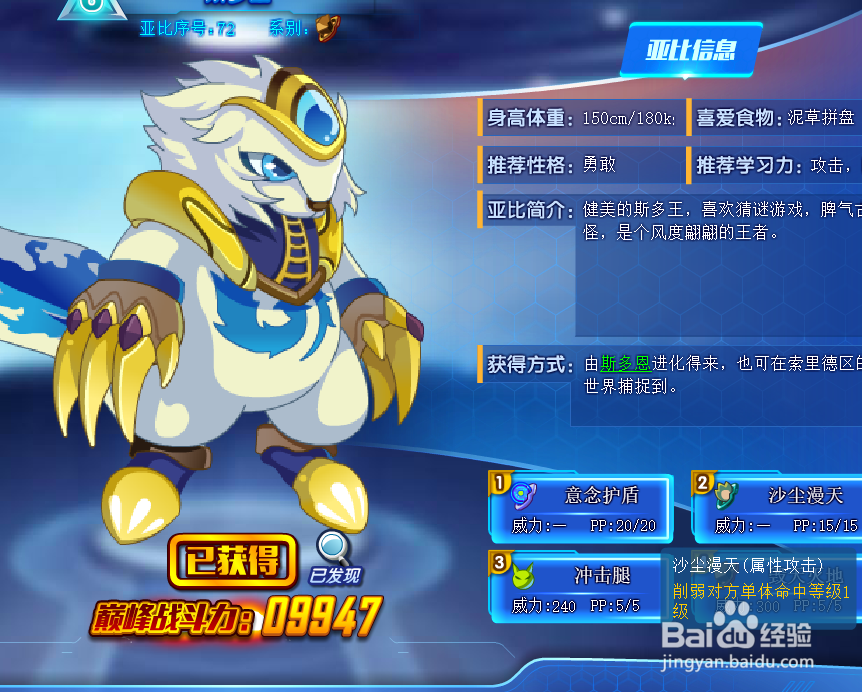 奥拉星斯多王技能表及获得方式