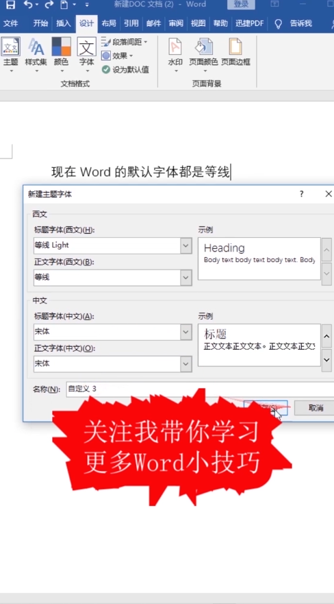 怎样更改默认字体