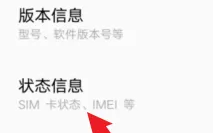 iQOO11Pro序列号如何查询