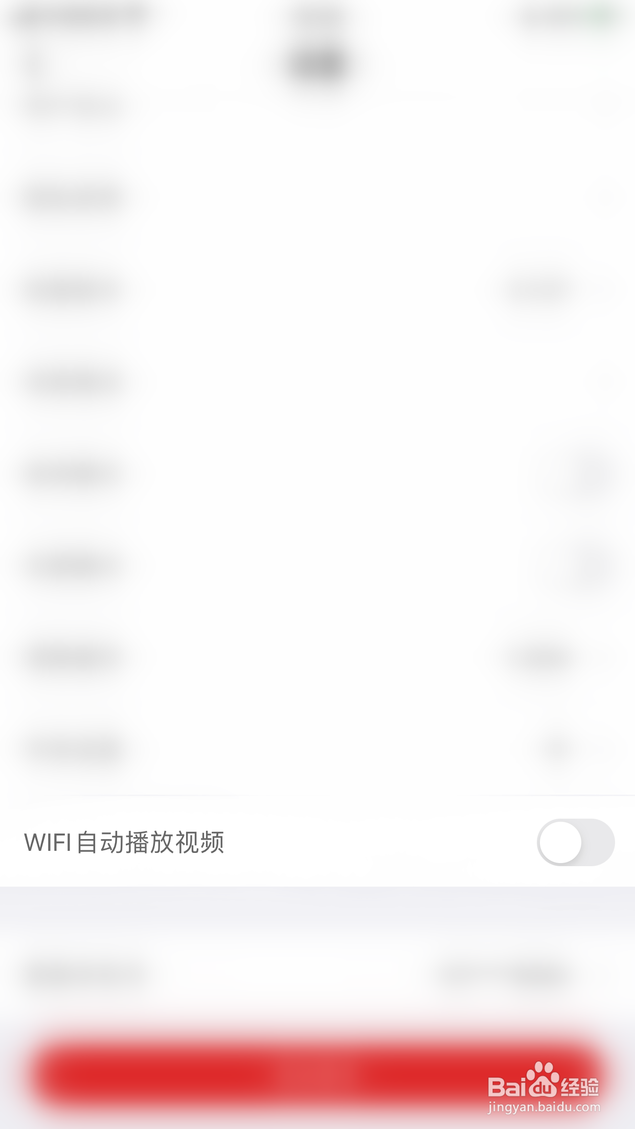 怎么启用新重庆WIFI自动播放视频
