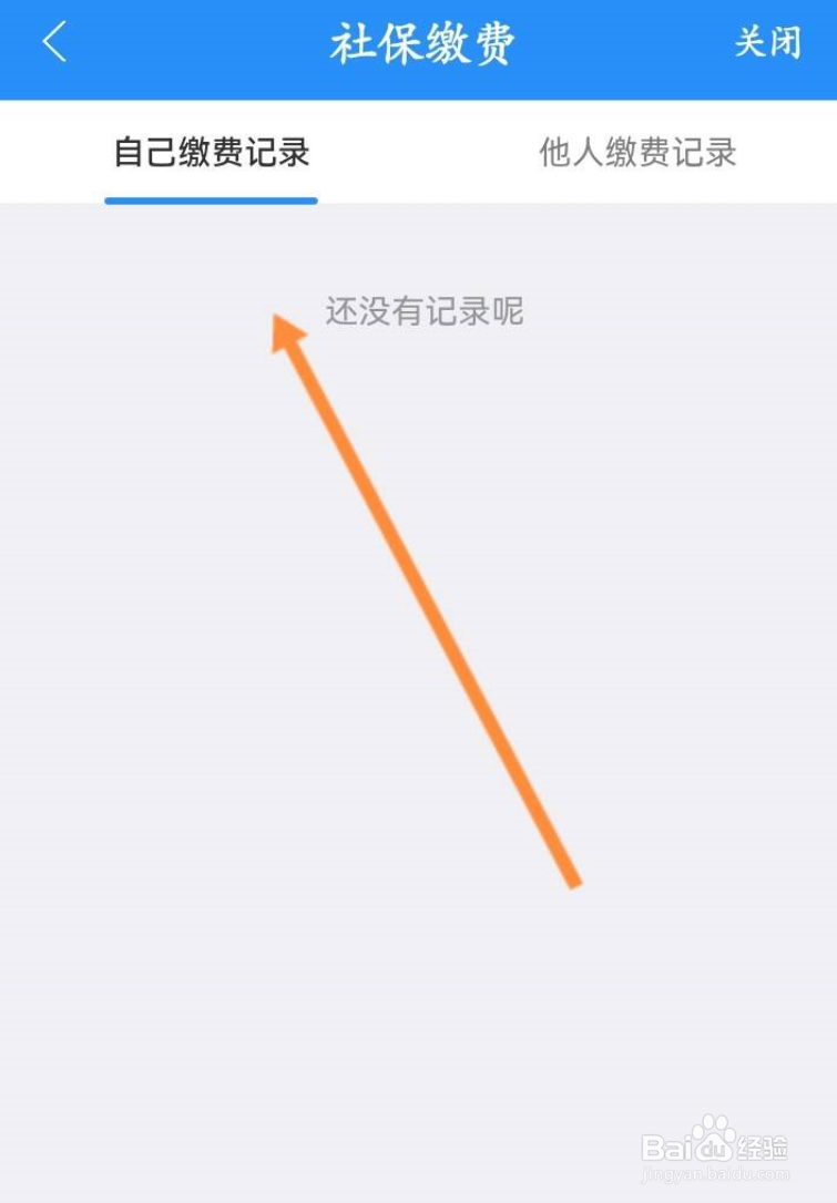 手机江西人社APP如何查看社保缴费记录信息