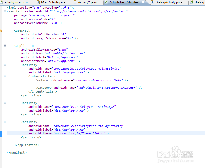 android 活动的生命周期