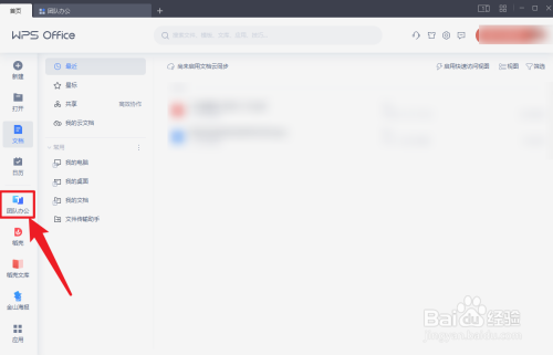 WPS Office怎么翻译文档