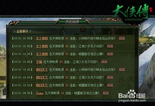 挑战无极限《大侠传》跨服PVP玩法百人斩详解