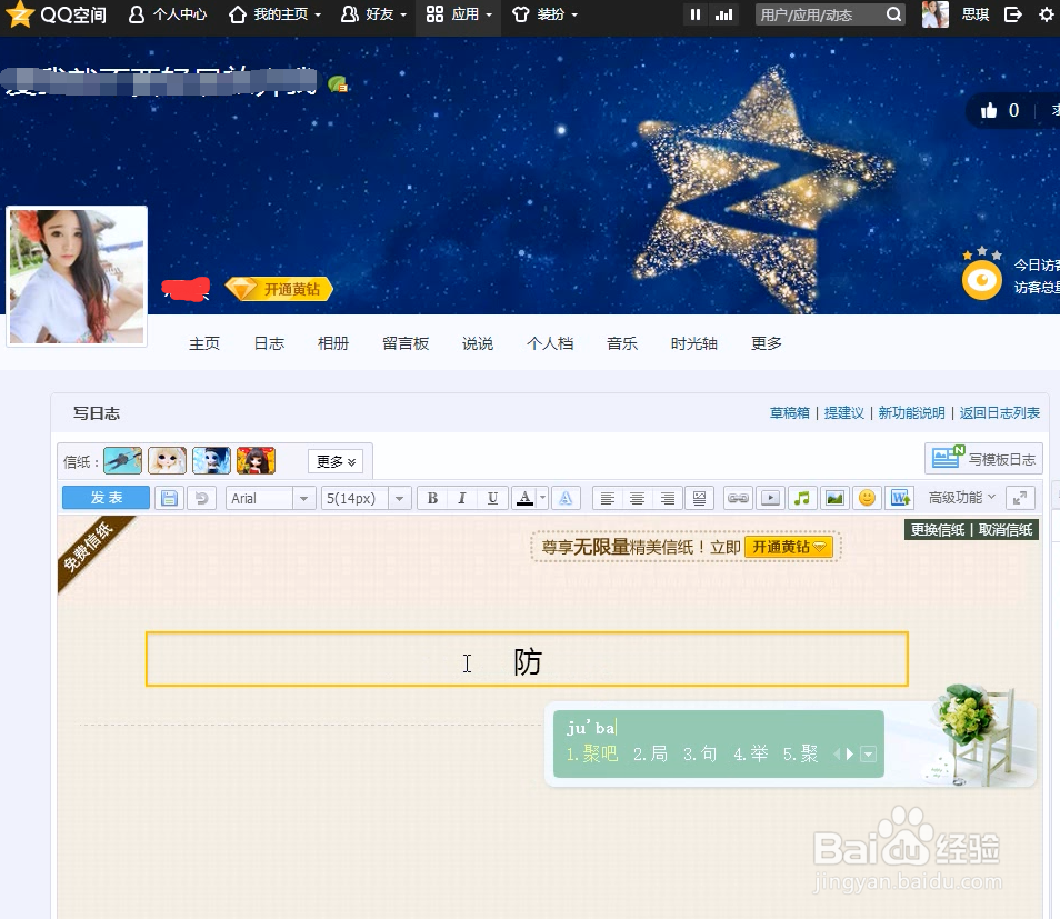 QQ空间利用代码自动删除说说和空间日志防举报