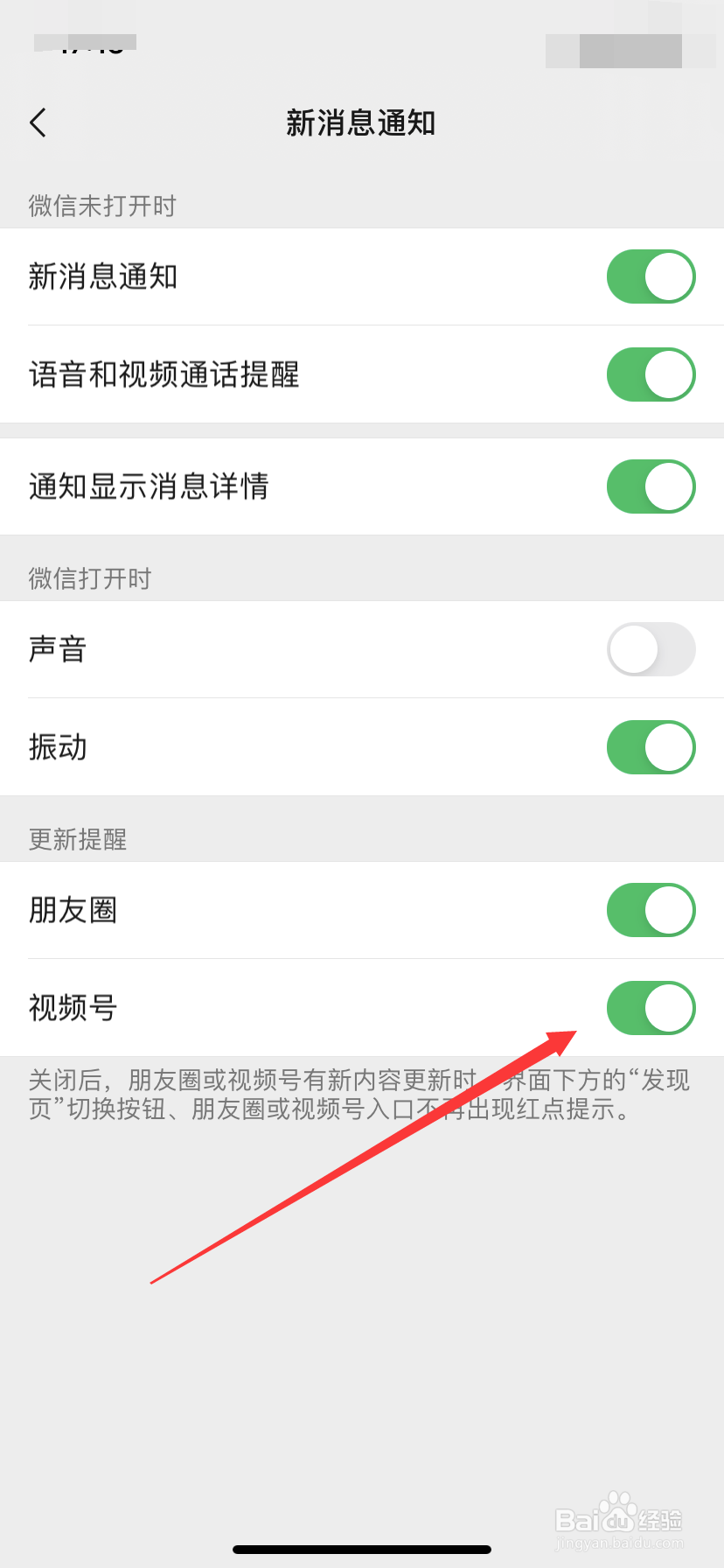 怎么打开微信视频号更新提醒
