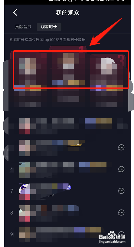 抖音怎么查看本场直播观看时长榜单名单？