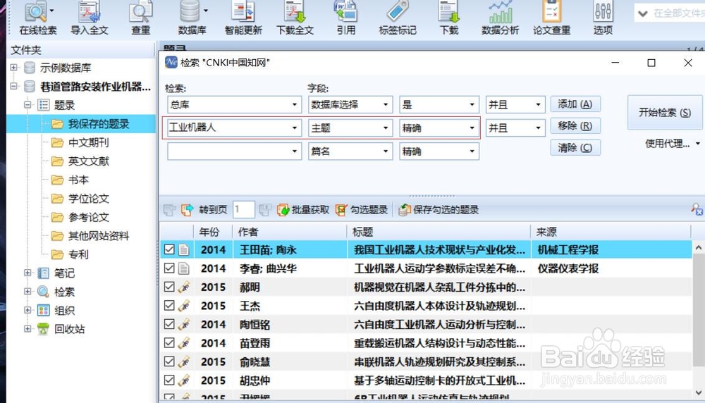 文献管理软件 NoteExpress 两分钟掌握使用技巧