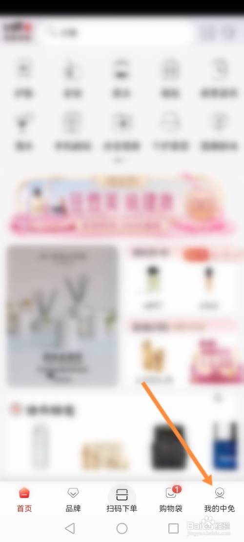 cdf海南免税APP清空浏览记录的方法