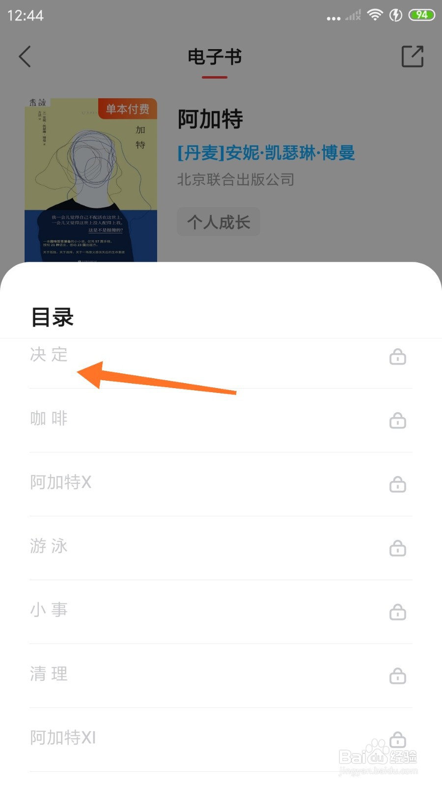 中信书院中怎么查看决定