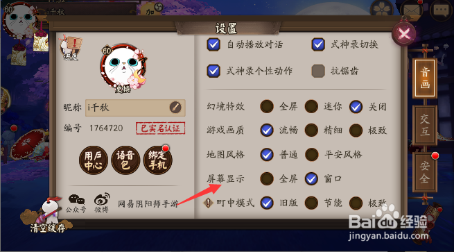 阴阳师PC客户端怎样设置屏幕显示为全屏