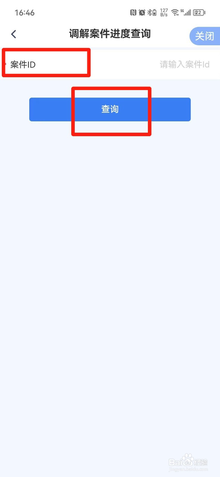 重庆调解案件进度在哪里查