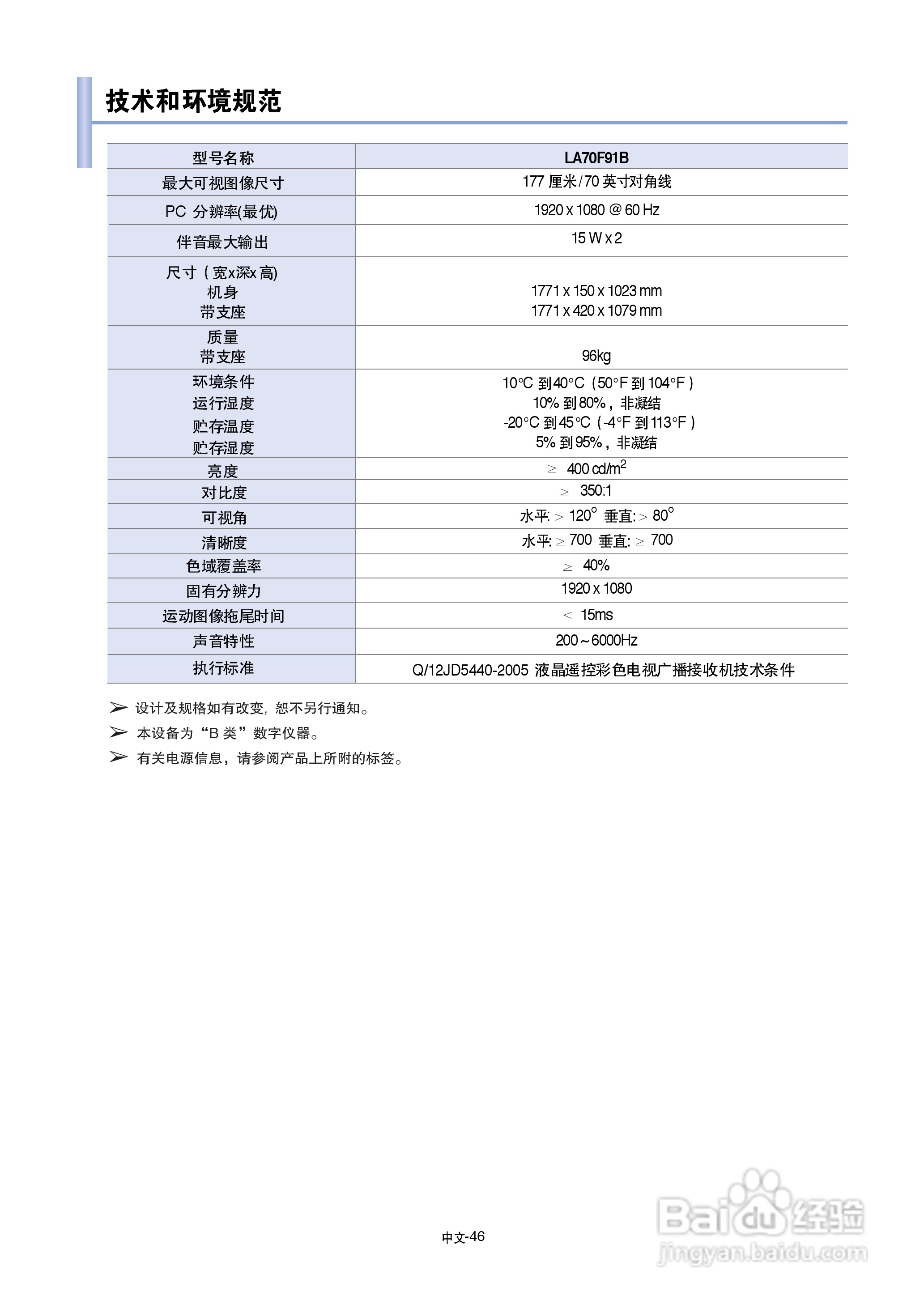 三星LA70F91B液晶彩电使用说明书:[5]