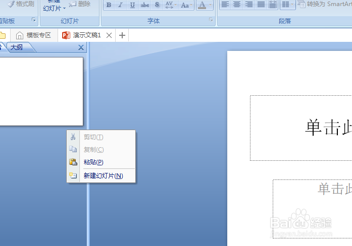 怎样制作简单常用的ppt?