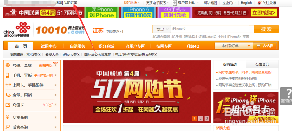 如何在联通营业厅办卡开户、办理套餐