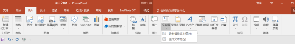 PPT中文本框的插入