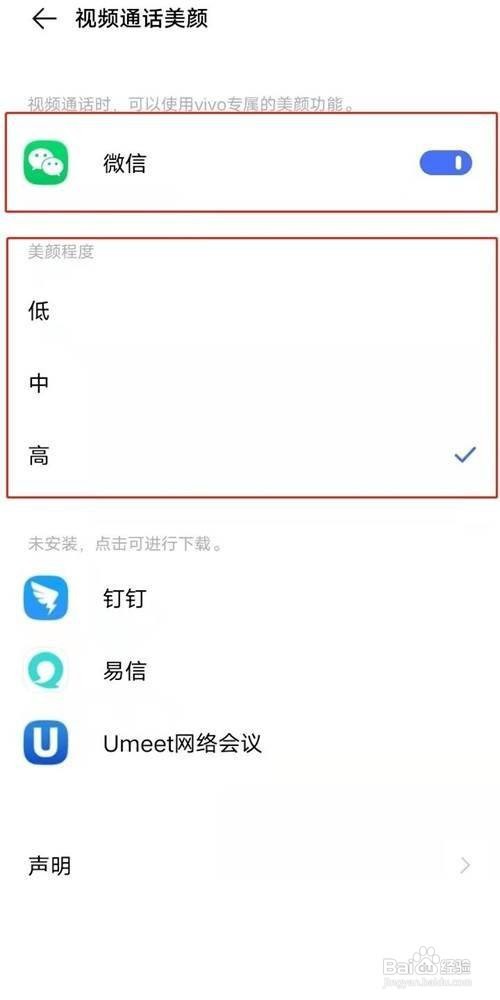 vivos9手机如何开启微信聊天视频美颜功能?