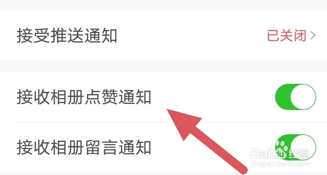 魔力相册如何开启接收相册点赞通知？