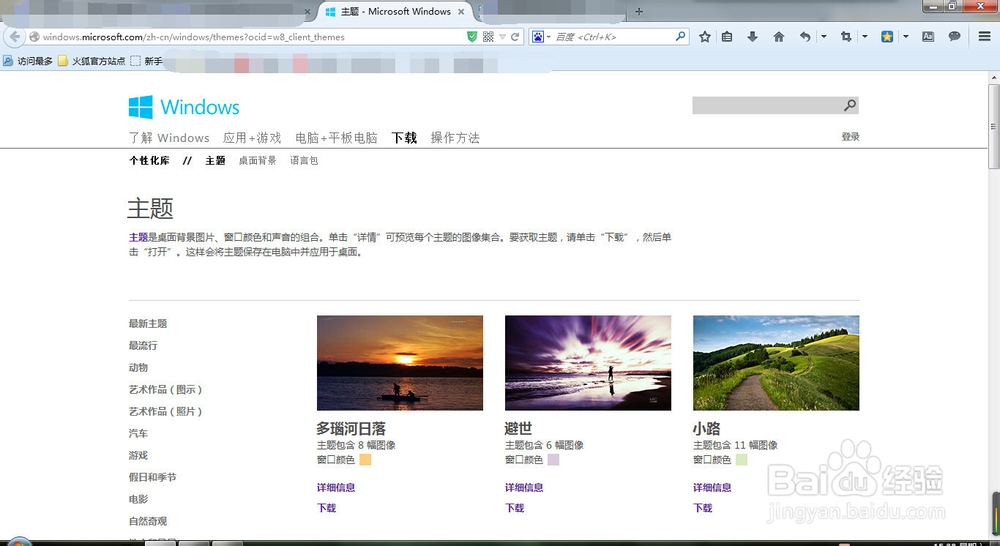 windows7更换主题