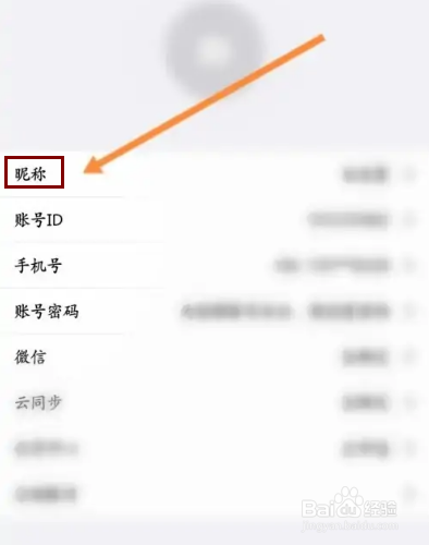 云记APP在哪里修改昵称