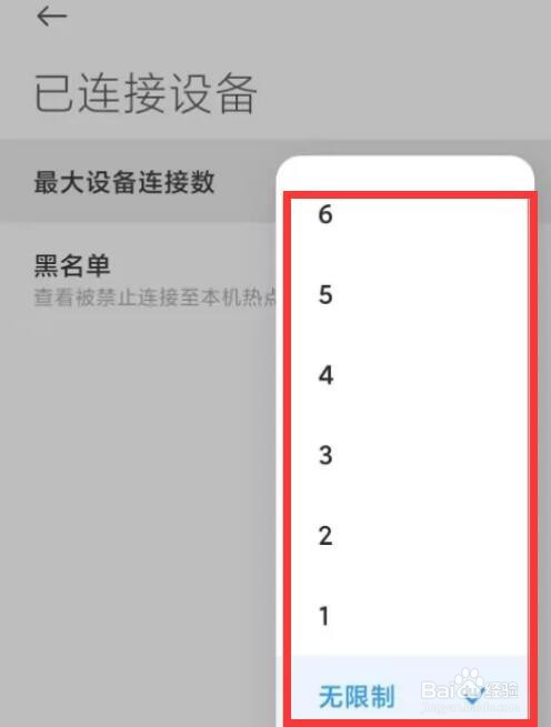红米k30热点连接人数在哪设置