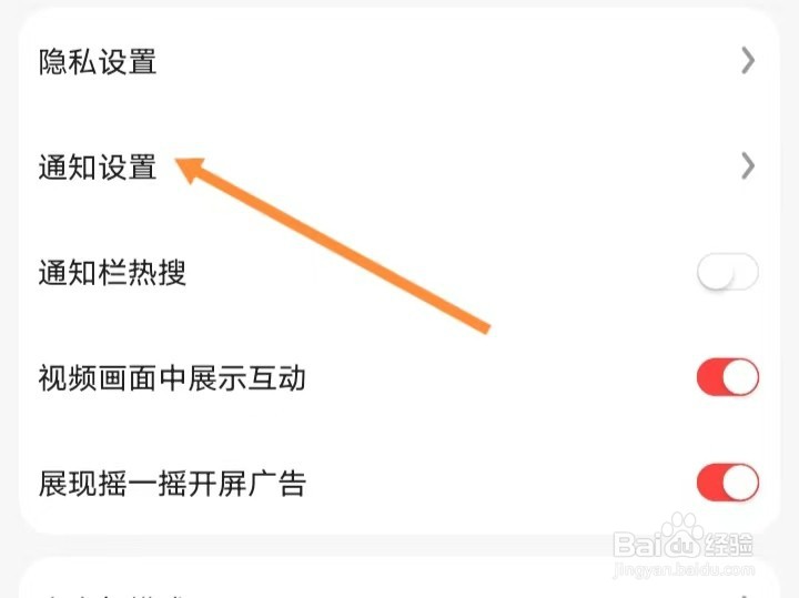 好看视频如何查找通知设置？