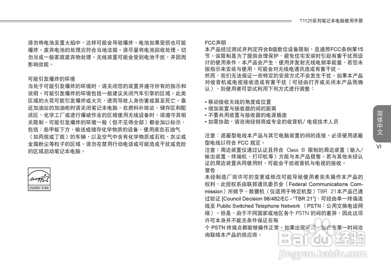 技嘉T1125笔记本电脑使用说明书:[1]