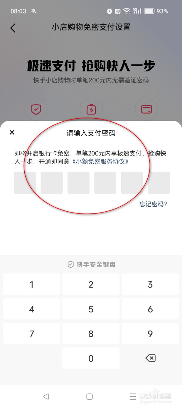 快手怎么开通银行卡免密支付功能