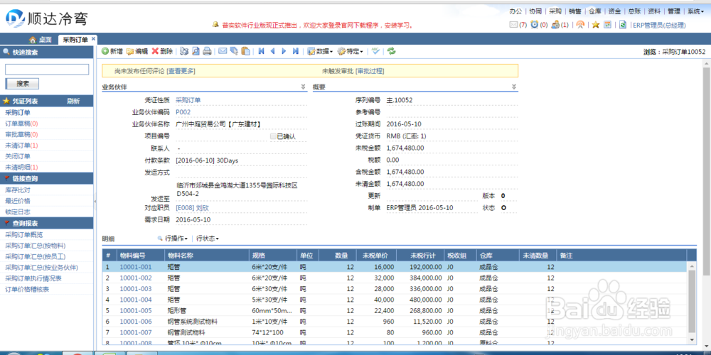 AIO5中怎么将采购订单的明细发给我的供应商