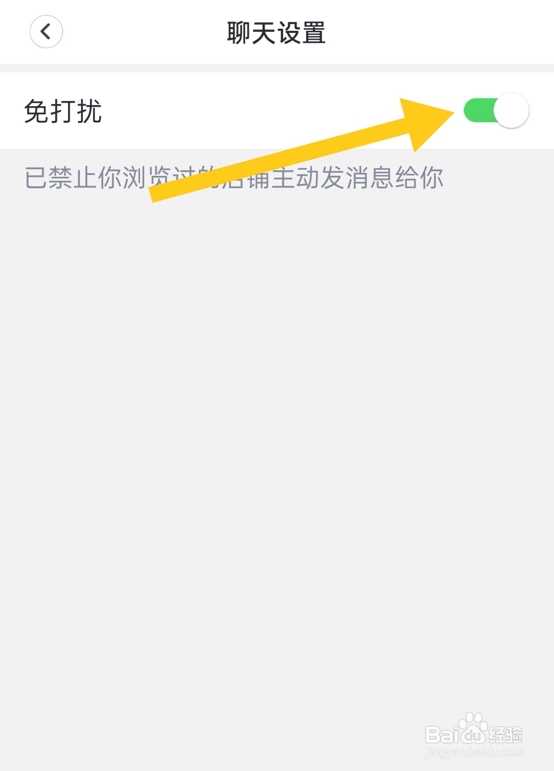 天鹅到家极速版如何开启免打扰模式