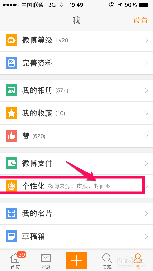 微博来源显示怎么修改
