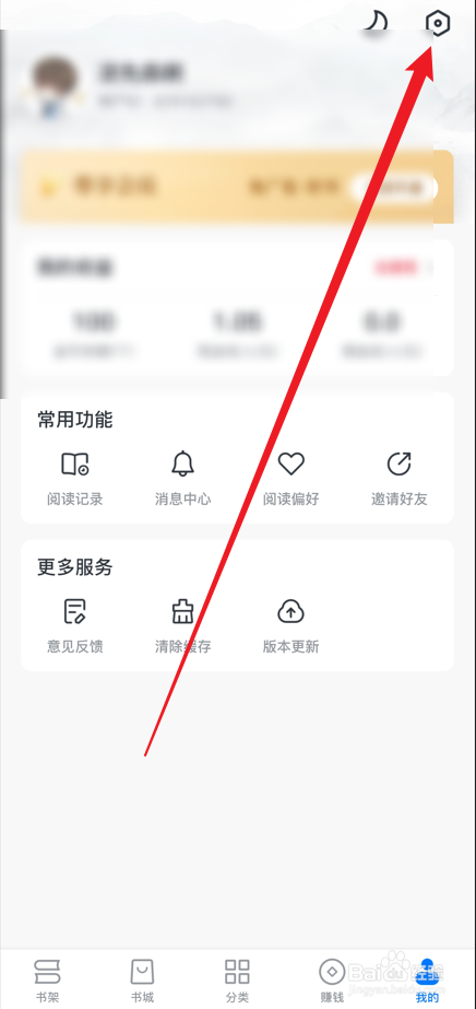 淘小说APP怎么备份书架