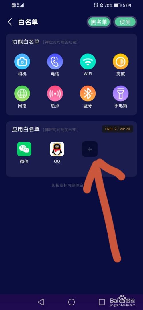 禪定空間怎麼設置app白名單?