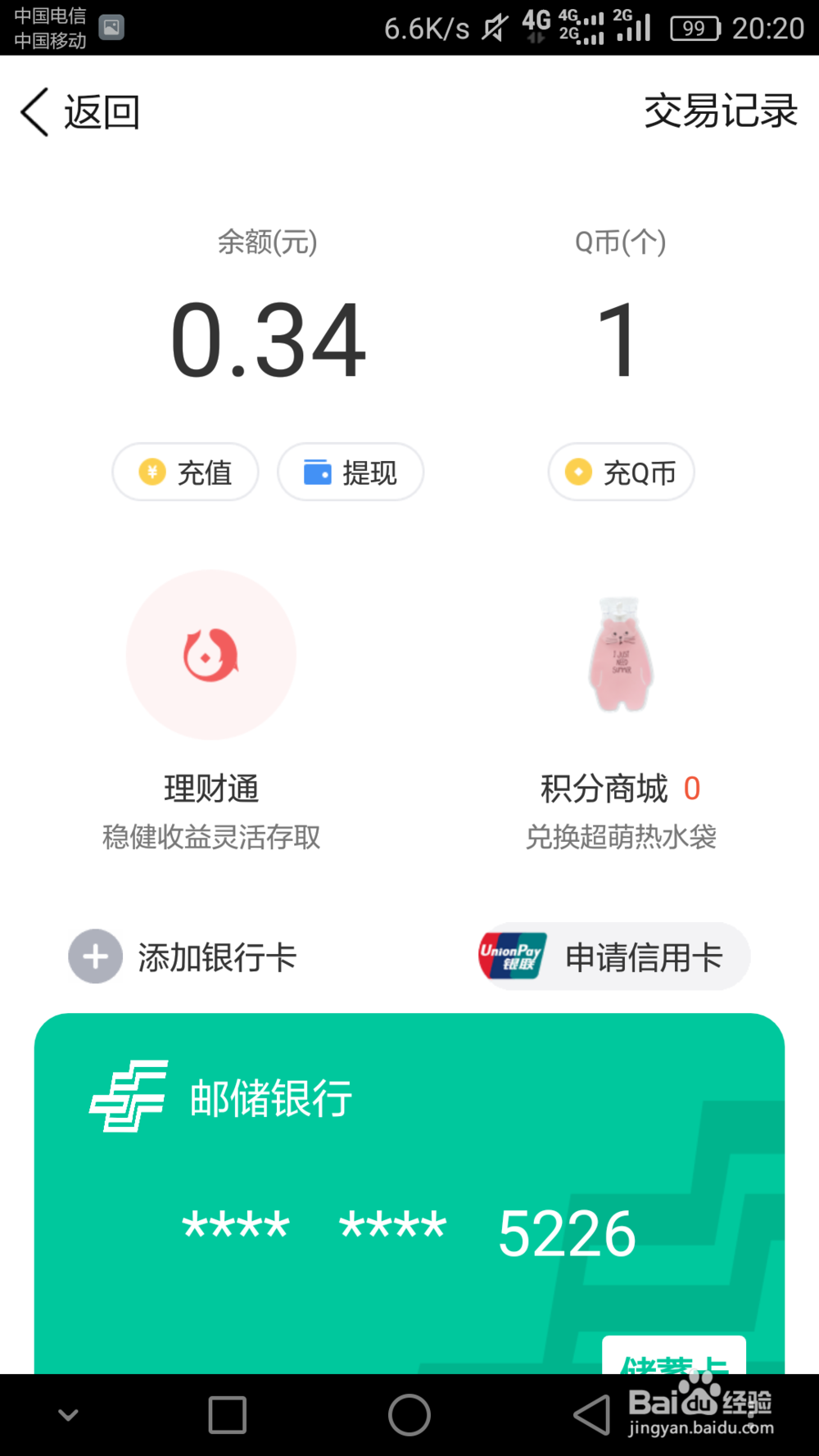 QQ钱包的零花钱怎么提现