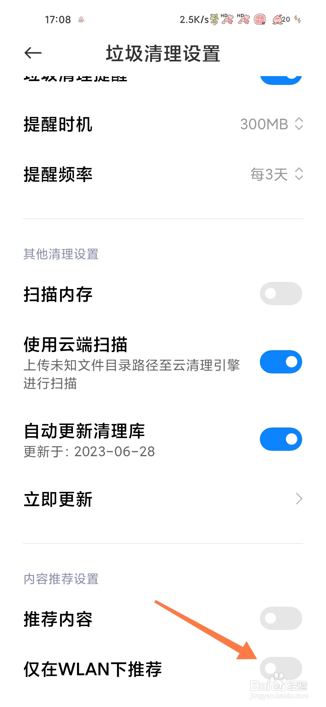 小米手机管家怎么开启仅在WLAN下推荐